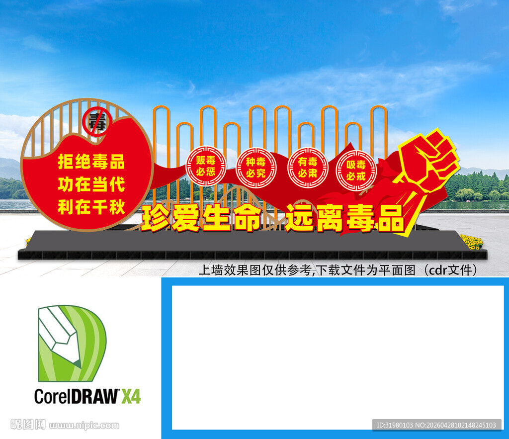 禁毒宣传雕塑