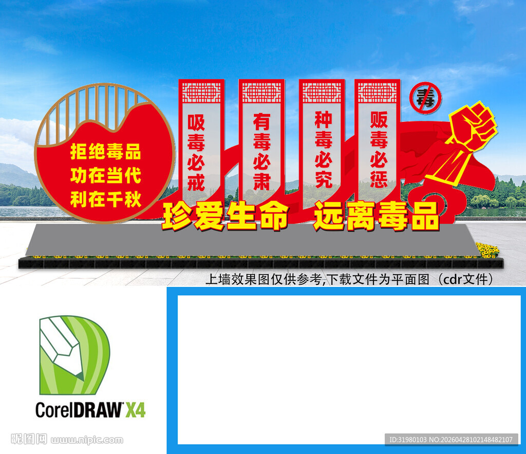 禁毒造型雕塑