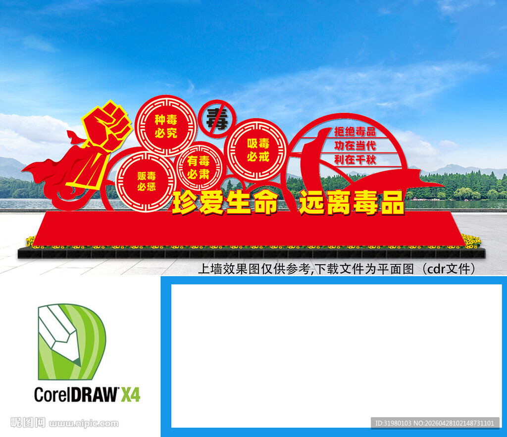禁毒公园景观雕塑