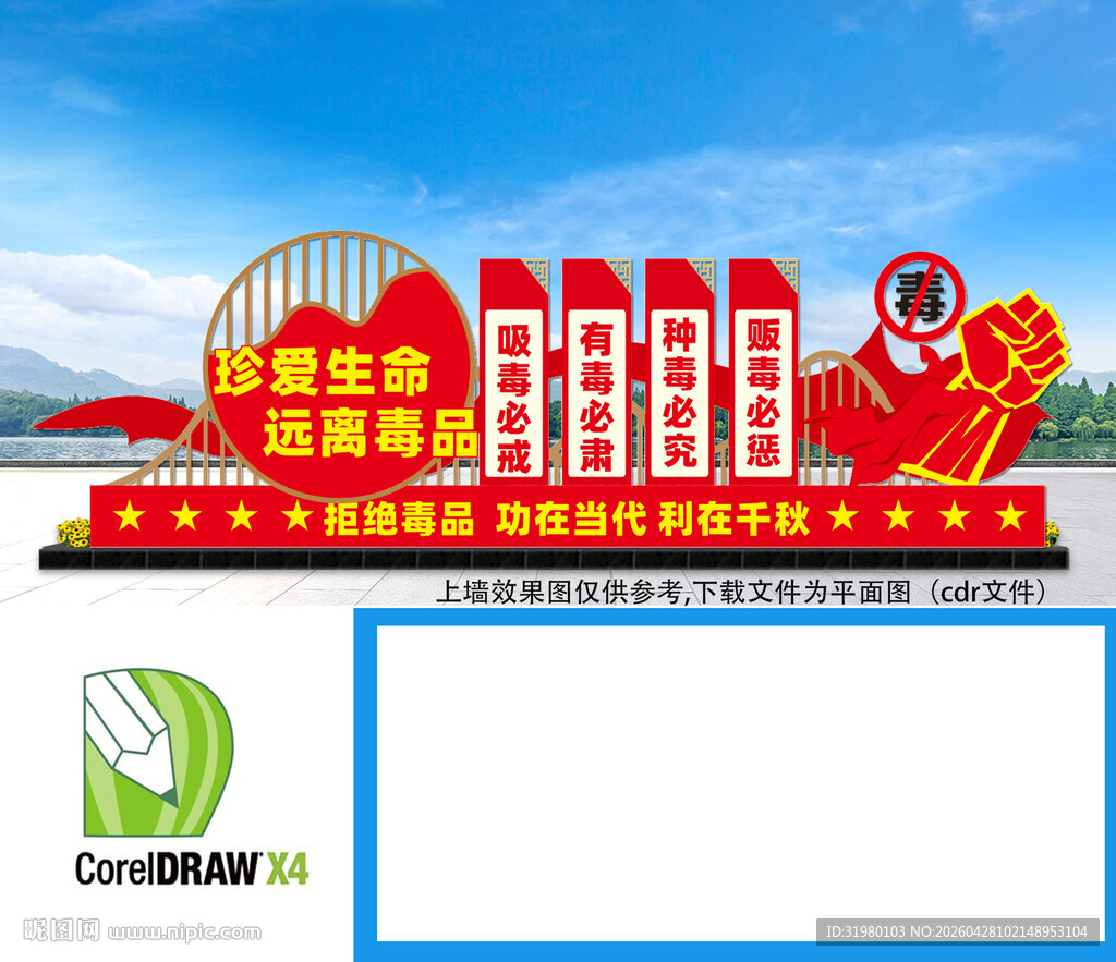 公园禁毒雕塑