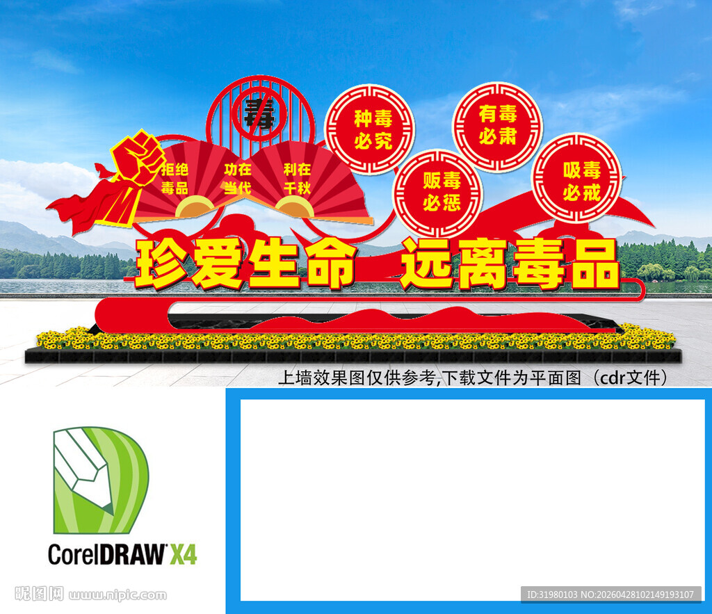 禁毒雕塑