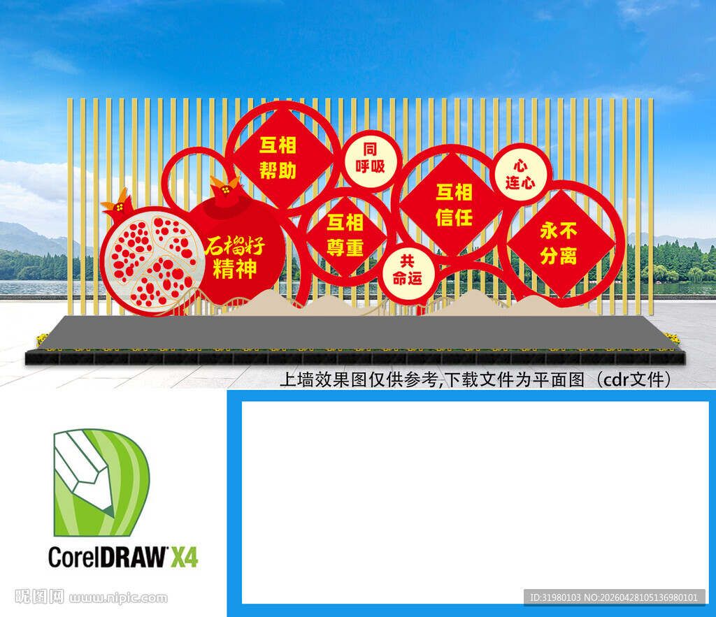 民族团结雕塑 
