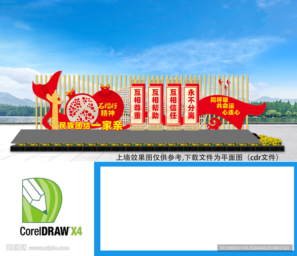 民族团结景观雕塑