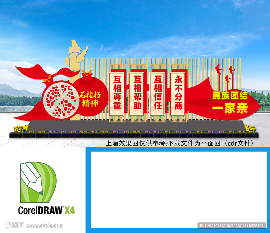 民族团结景观雕塑 