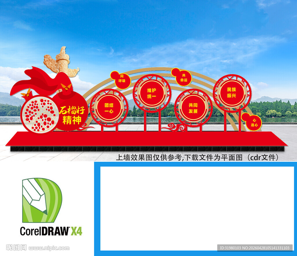  民族团结造型