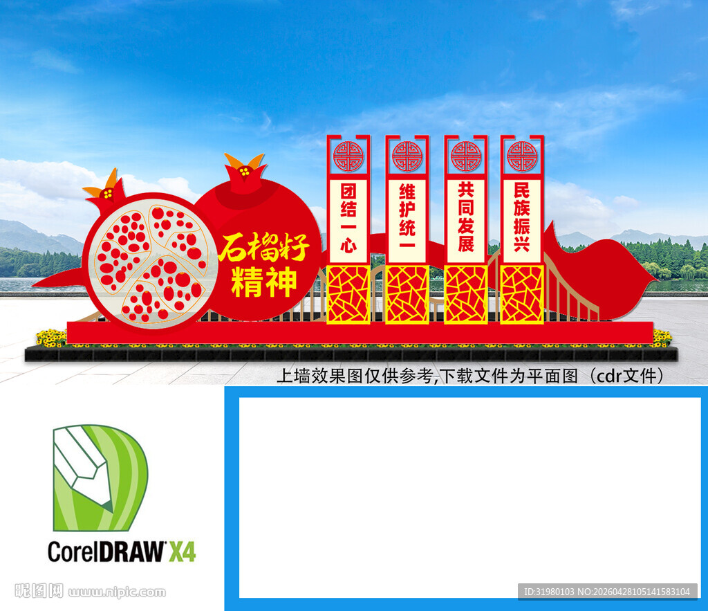 民族团结雕塑 