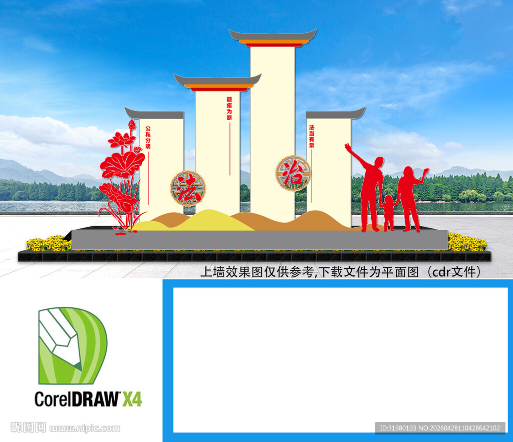 法治文化长廊雕塑