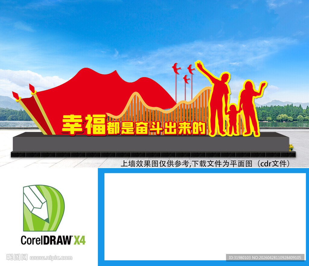 幸福都是奋斗出来的雕塑