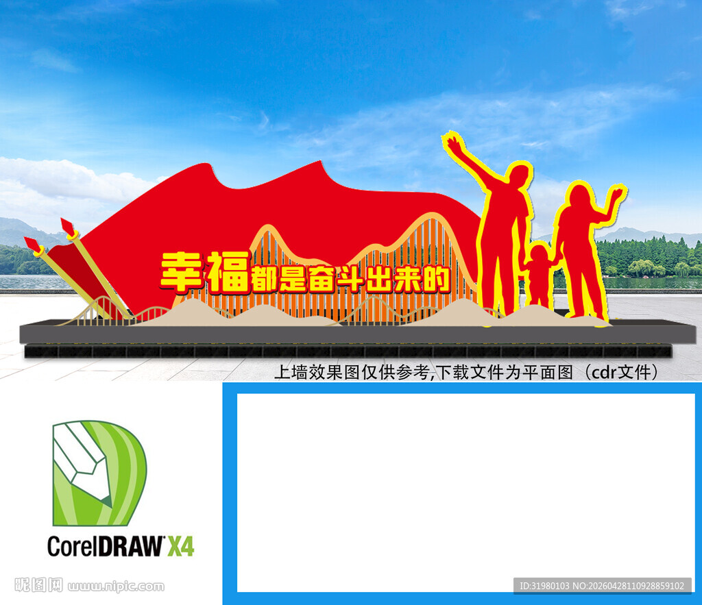 幸福都是奋斗出来的雕塑