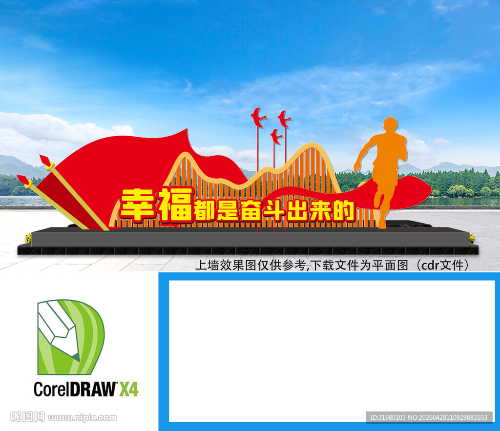 幸福都是奋斗出来的雕塑