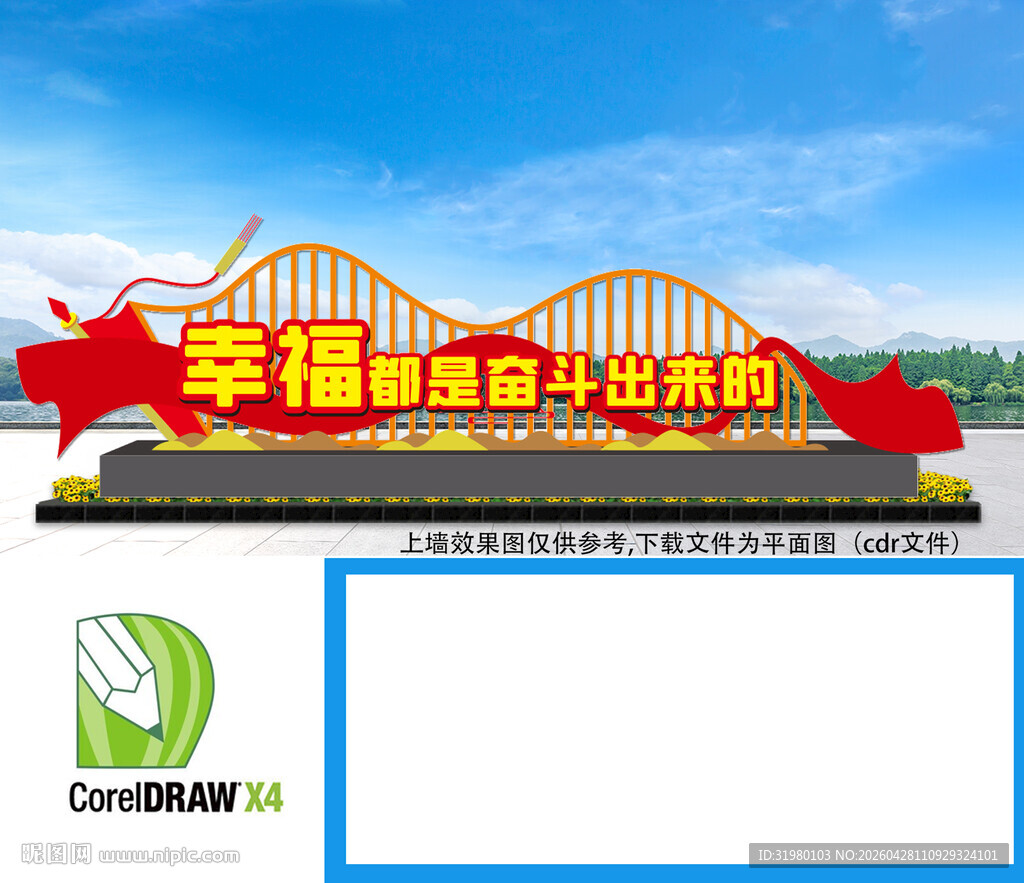 幸福都是奋斗出来的雕塑