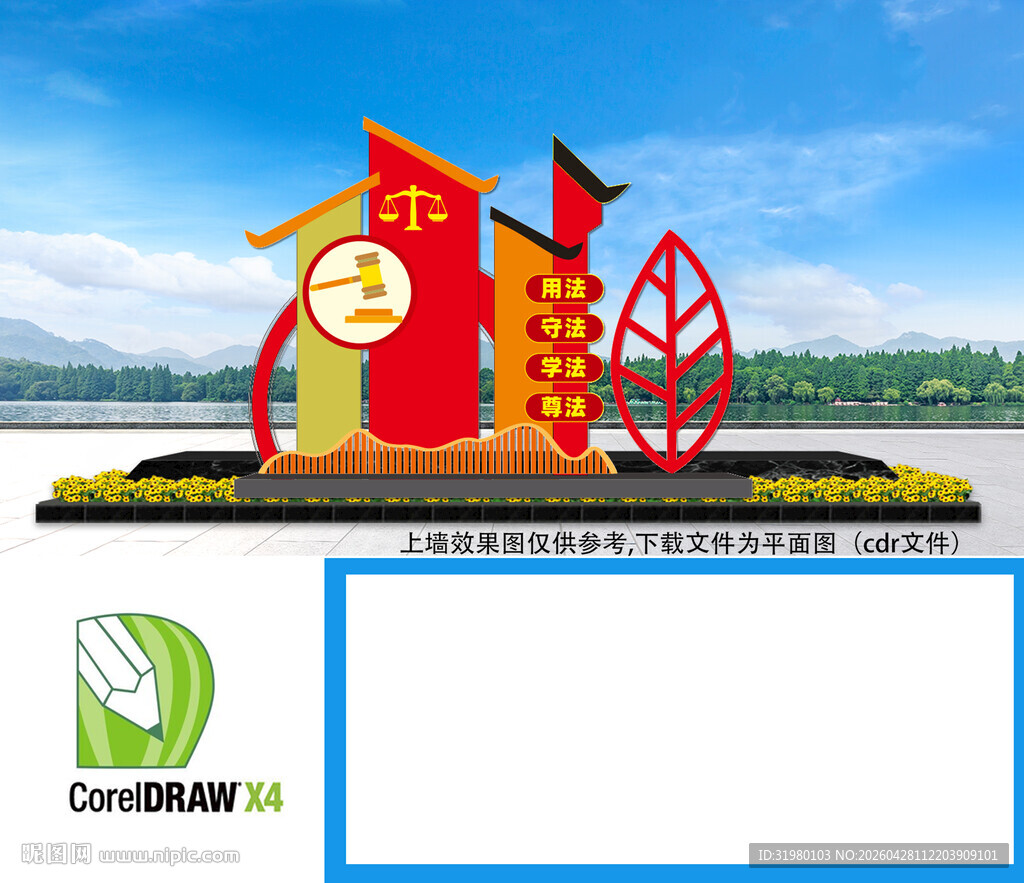 法治广场小品雕塑