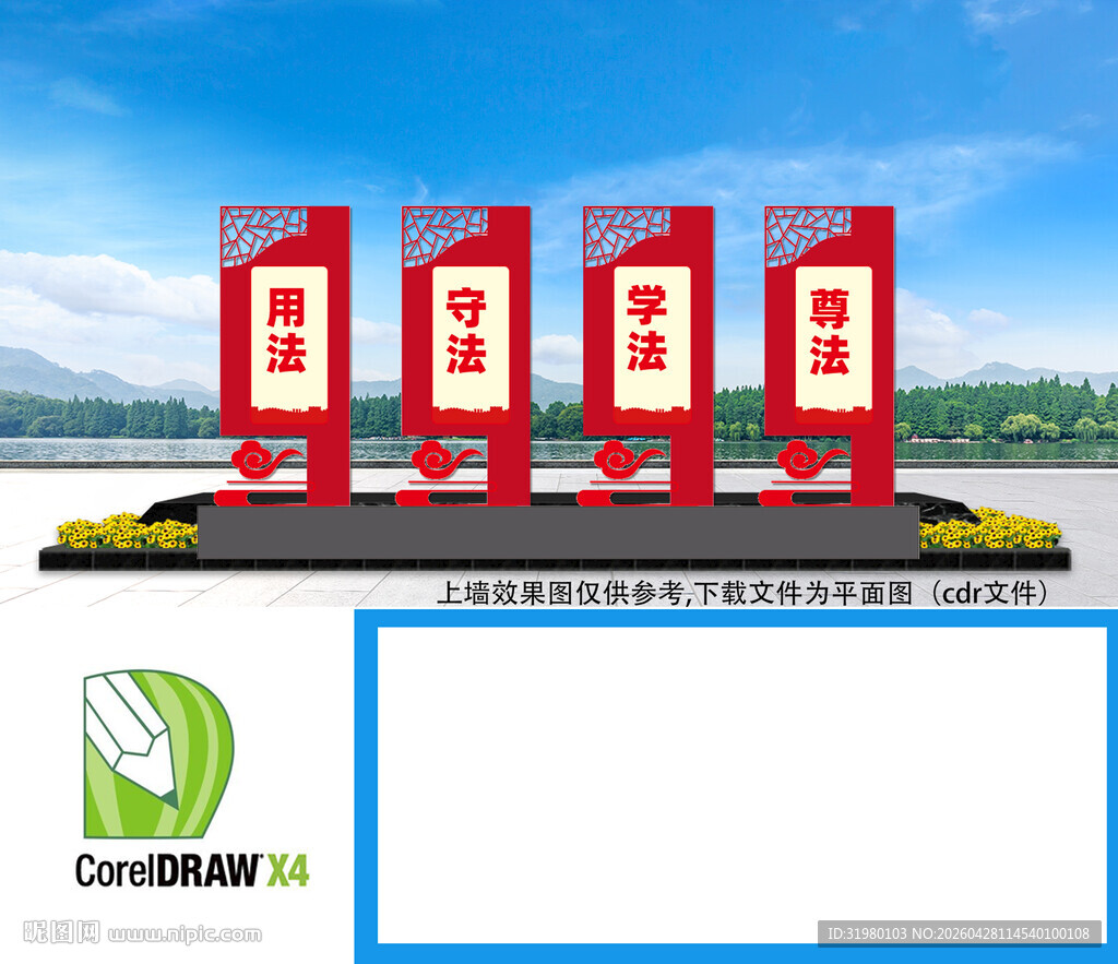 法治雕塑 