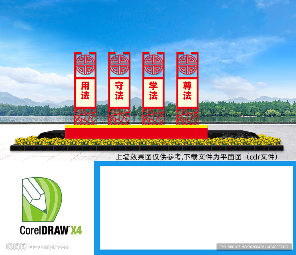 法治小品立牌