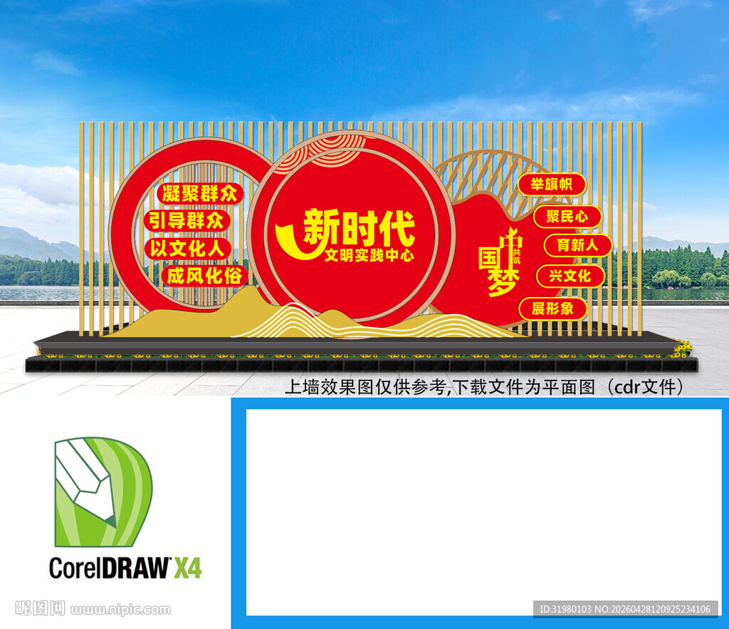 新时代文明实践站雕塑
