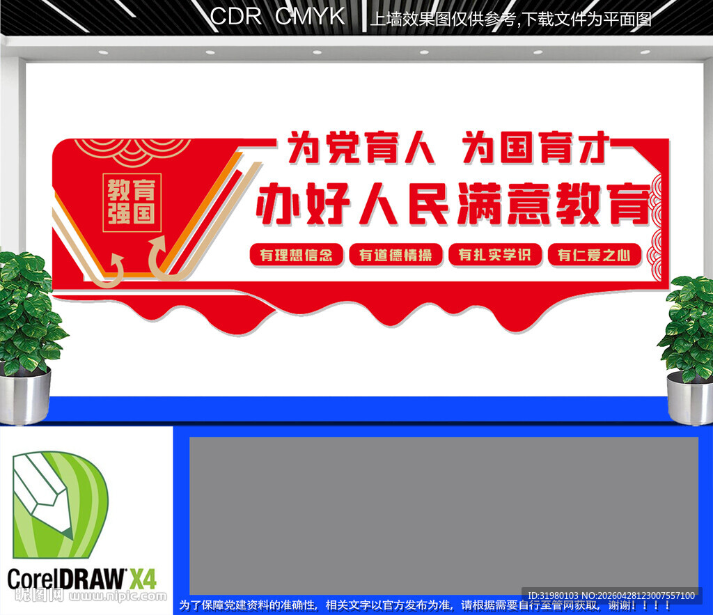 为党育人文化墙