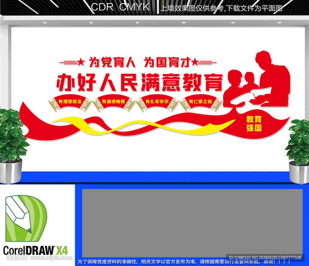 为党育人文化墙