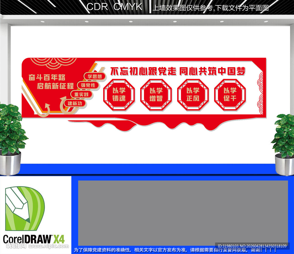 党建文化