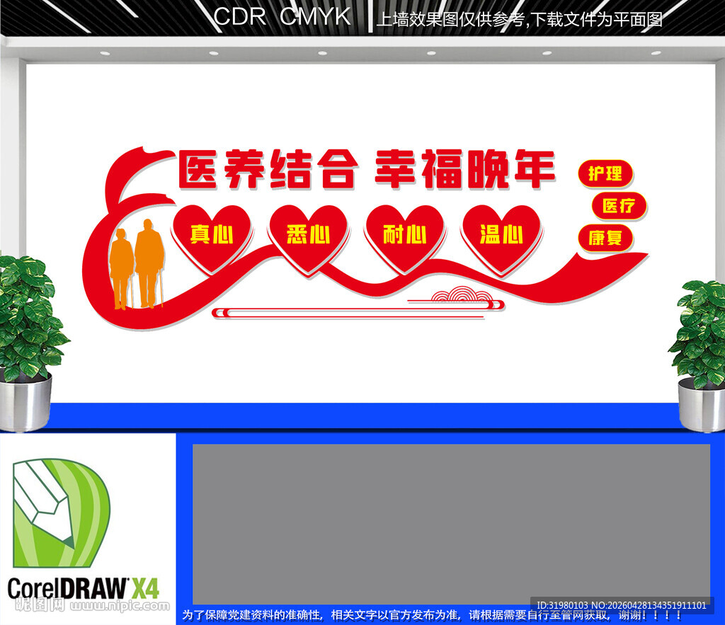 康养中心文化墙