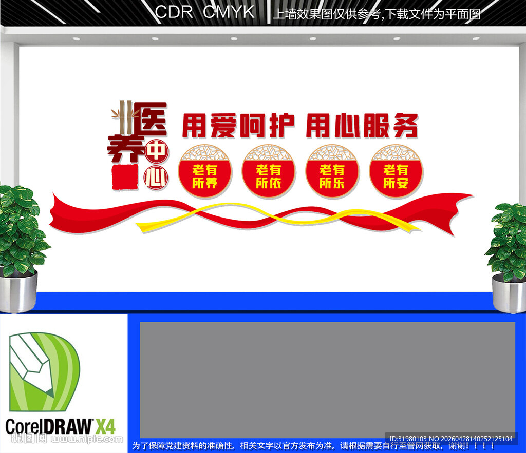 医养中心文化墙
