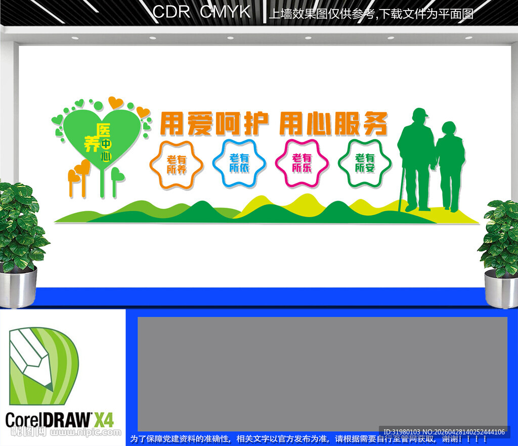 医养中心文化墙