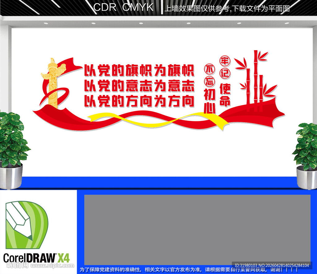 党建文化墙设计