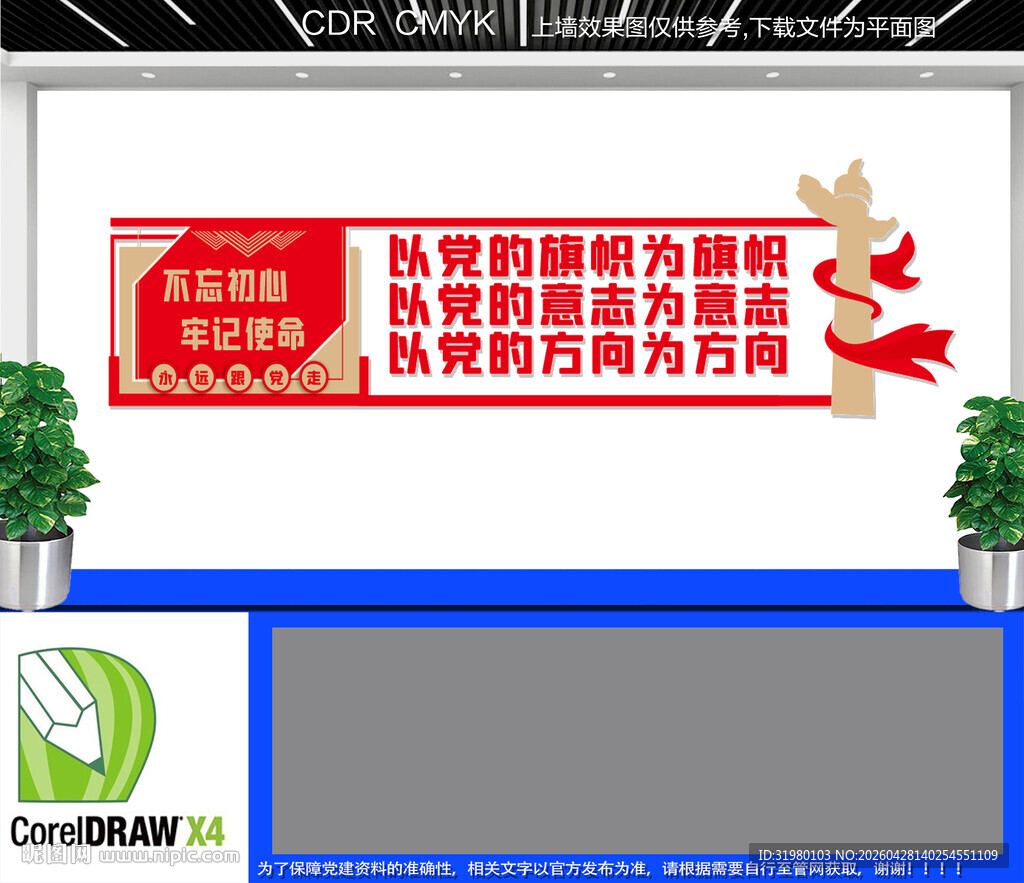 党建文化墙