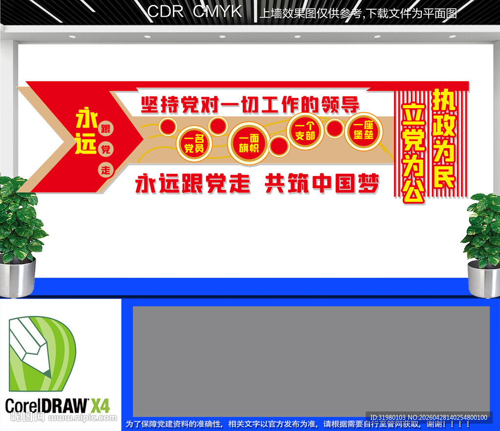 党员活动室文化墙