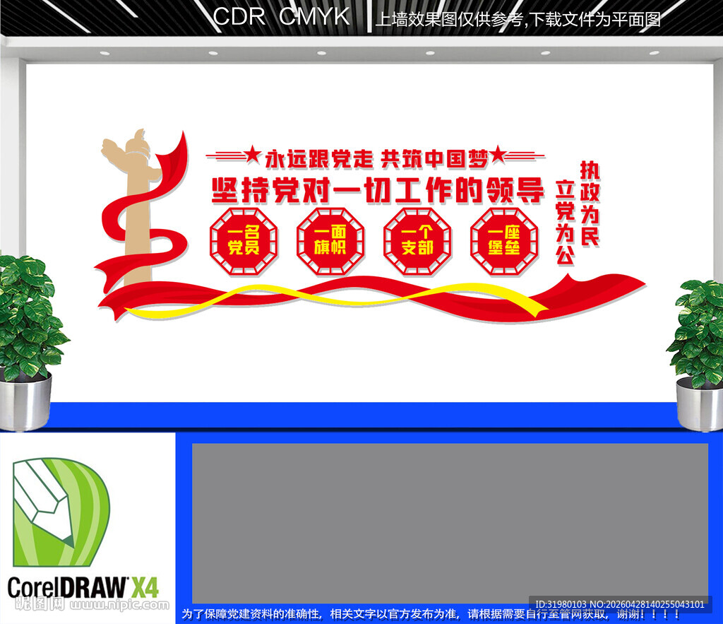 党支部文化墙