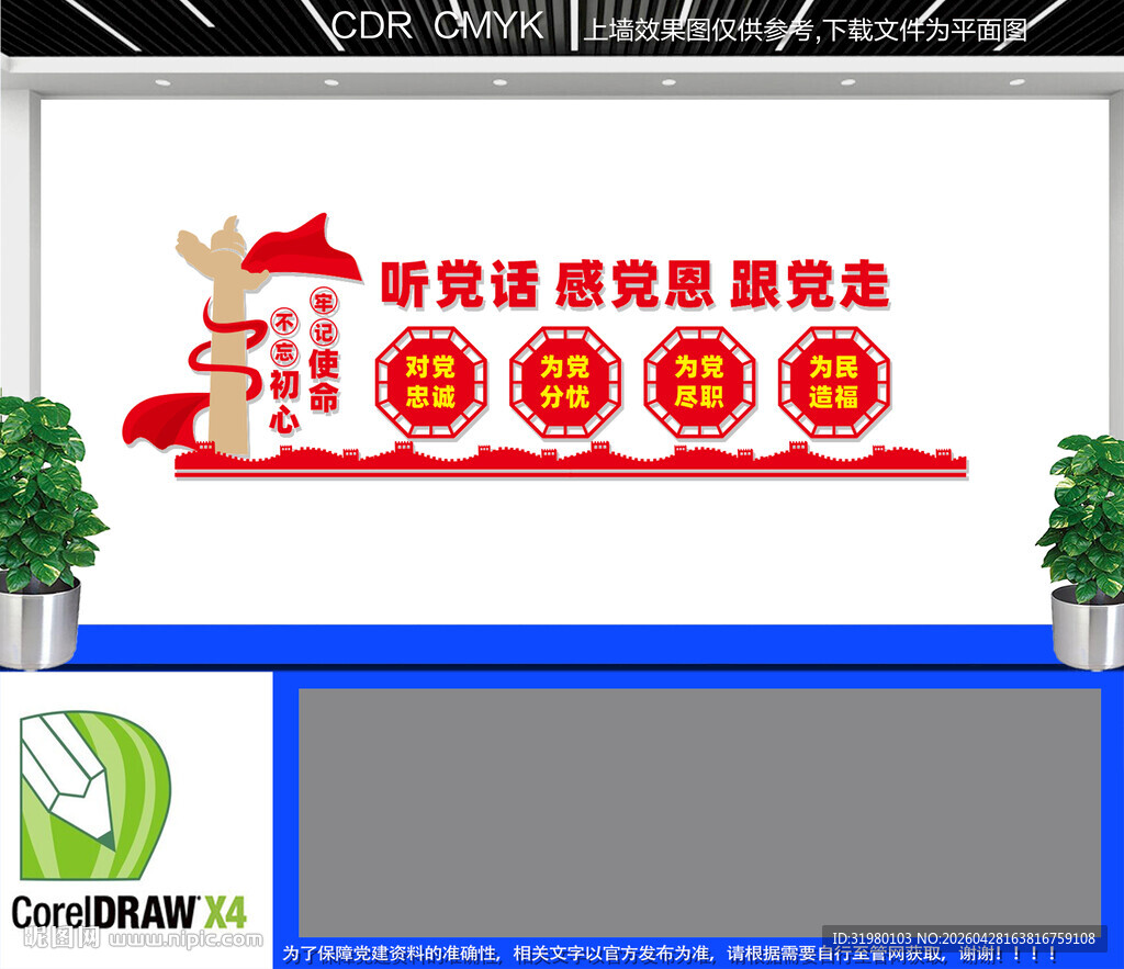 听党话感党恩跟党走党建文化墙