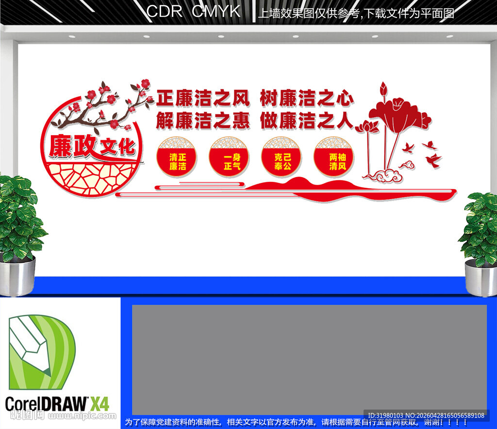 廉政文化墙