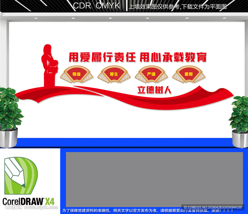 学校会议室办公室文化墙