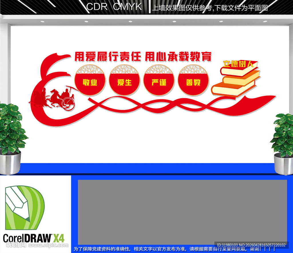 学校会议室办公室文化墙
