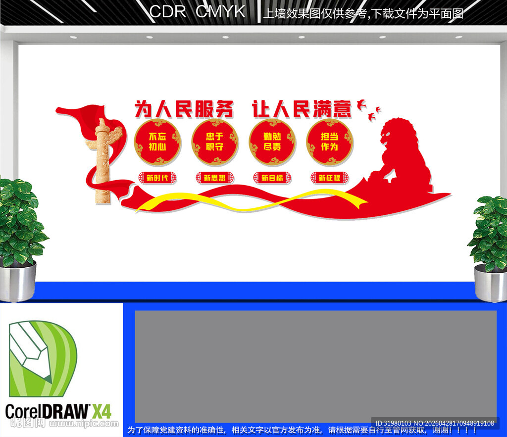 党建标语