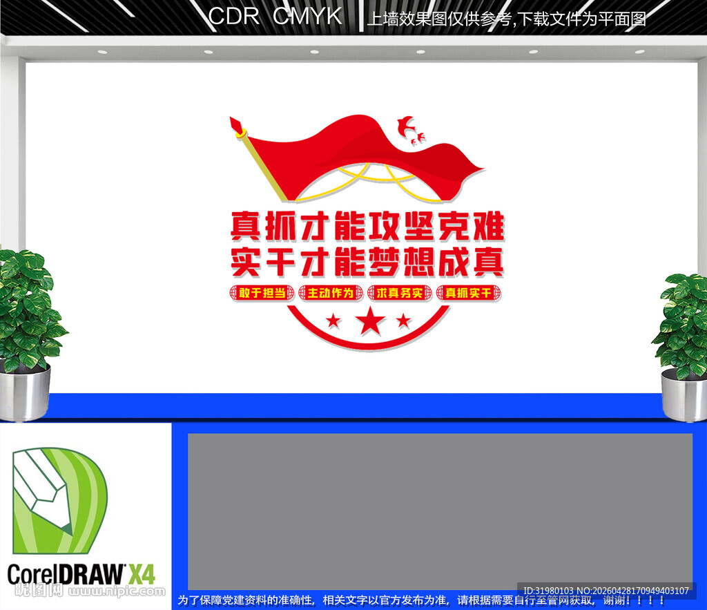 党建标语文化墙
