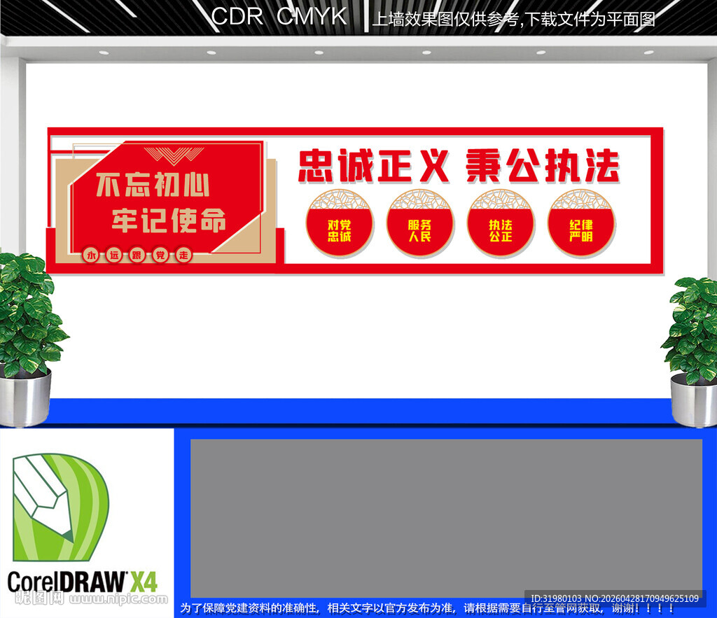 派出所文化墙