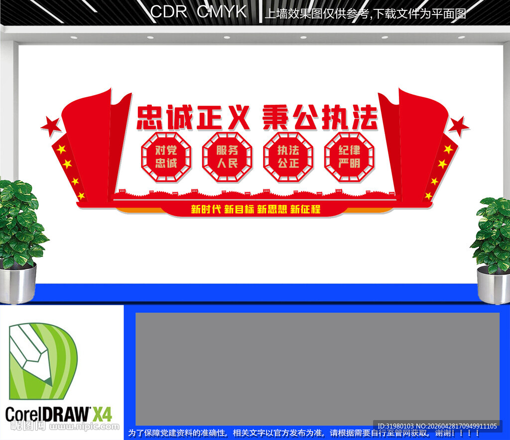派出所文化墙