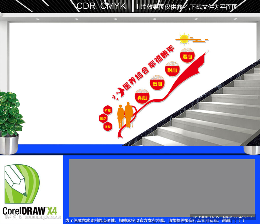 康养中心楼梯文化墙