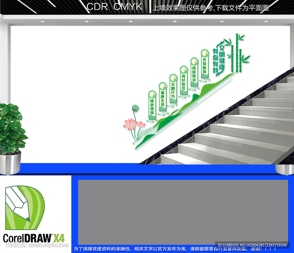 文明健康有你有我楼梯文化墙