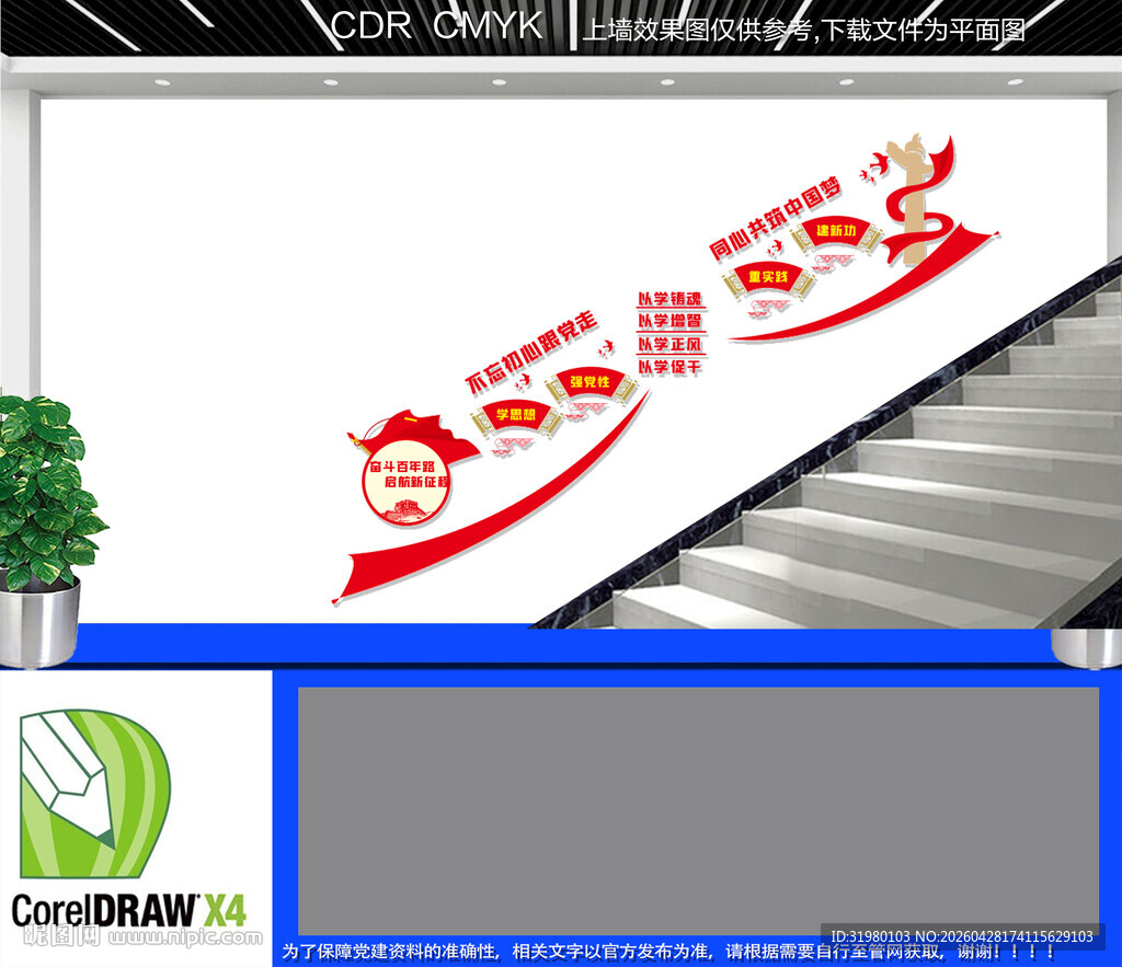 党建楼道文化墙
