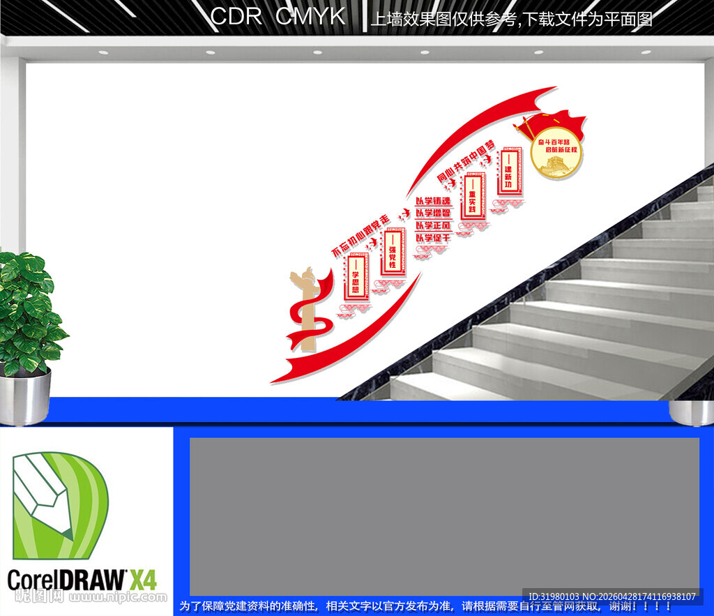 党建楼道文化墙