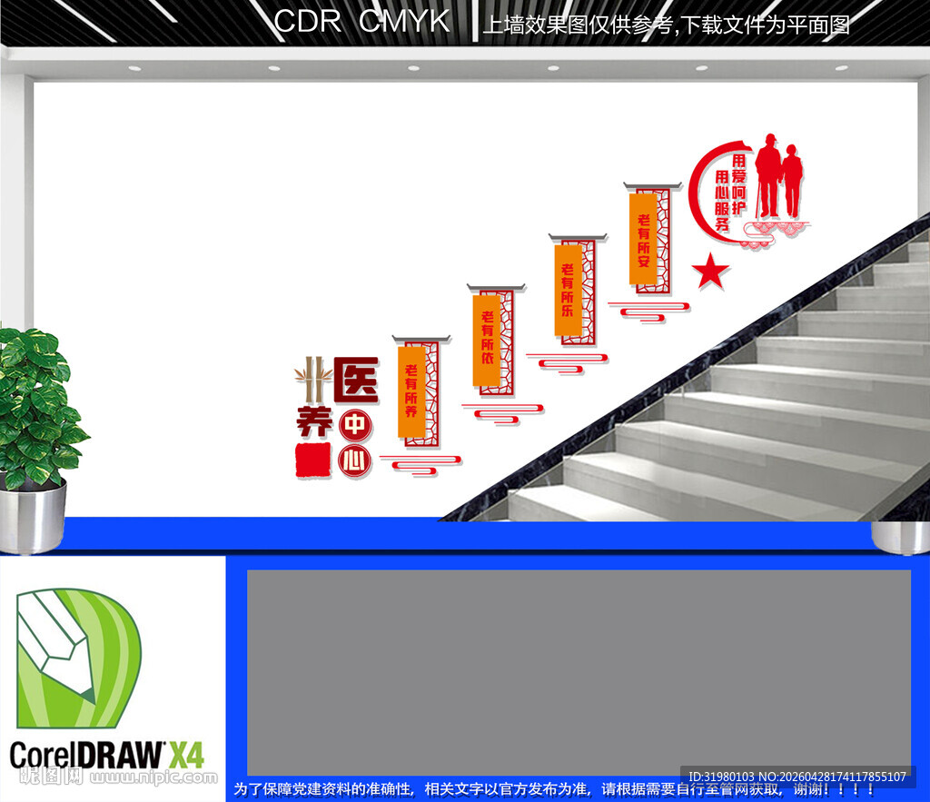 医养中心楼梯文化墙