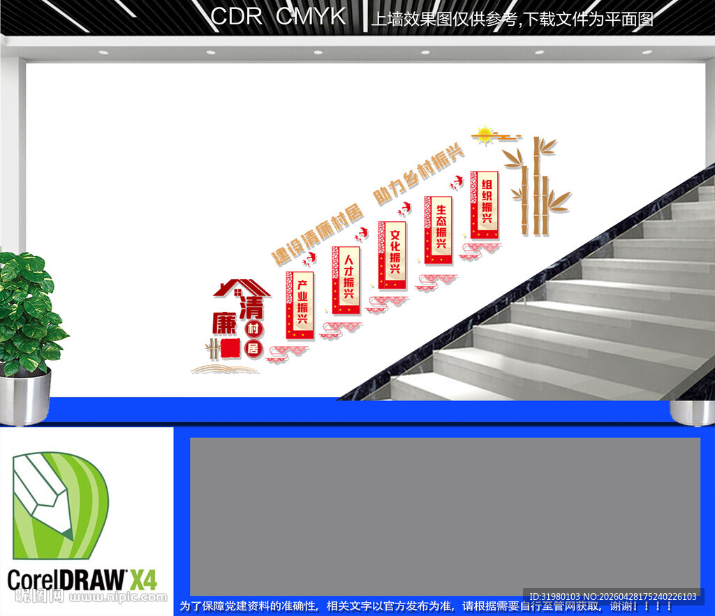 清廉村居楼道文化墙