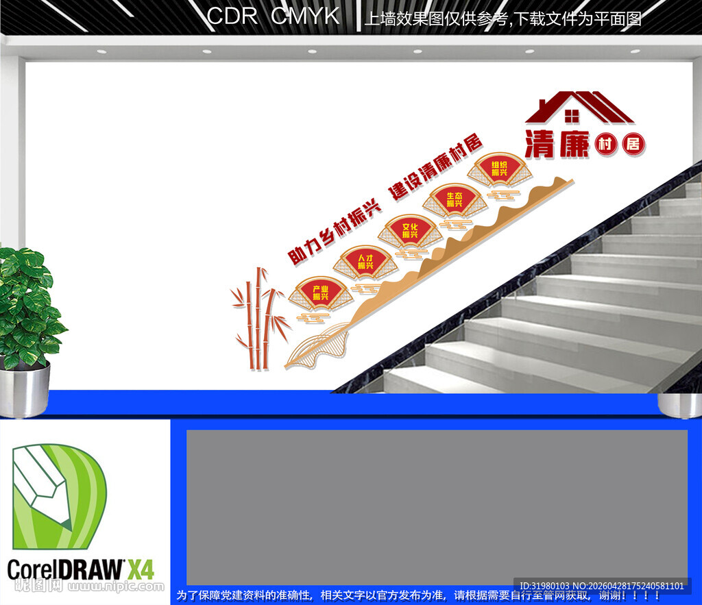 清廉村居楼道文化墙