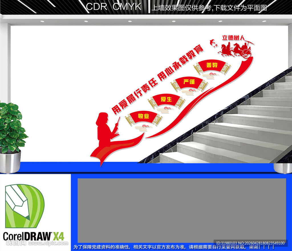 学校楼梯文化墙