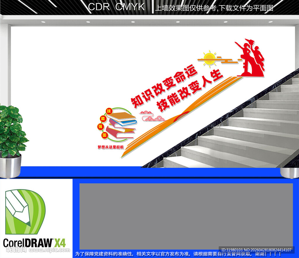 职业技能学校楼梯文化墙