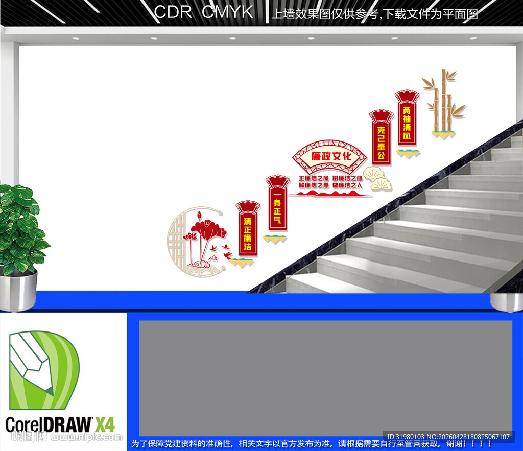 廉政楼梯文化墙