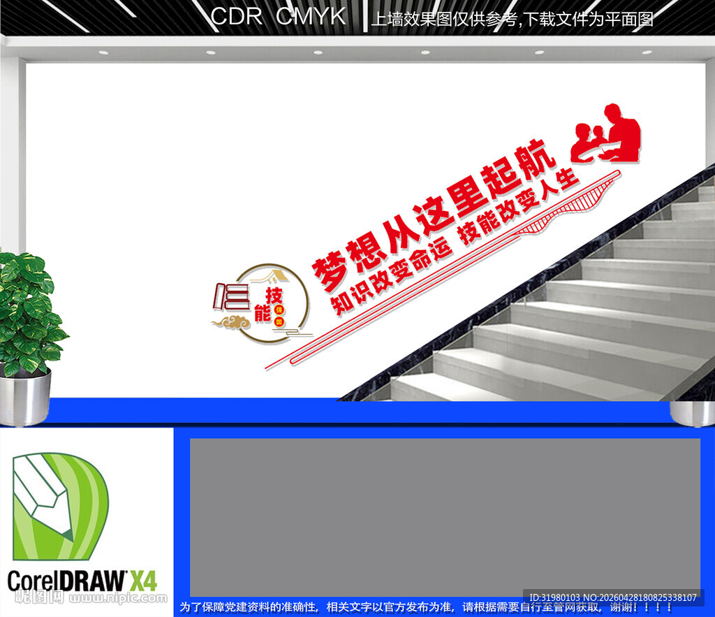 职业技能学校楼梯文化墙