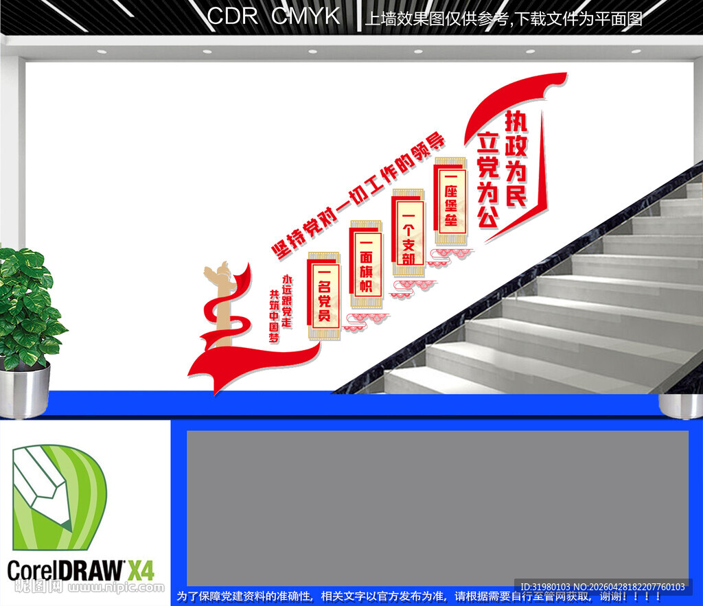 党建楼道文化墙