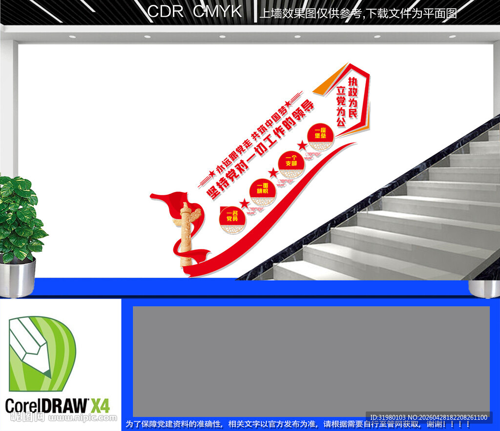 党建楼道文化墙